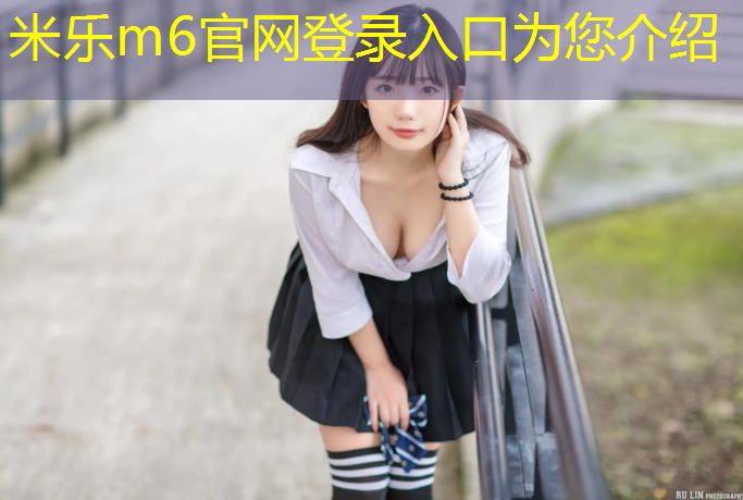 米乐m6官网登录入口：自贡塑胶跑道建设项目中标