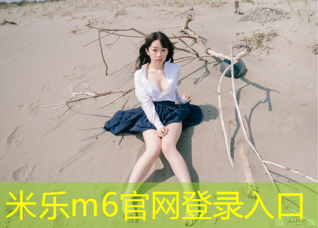 米乐为您介绍：体操球如何玩