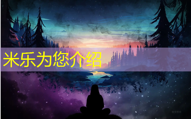 米乐：沂河湾塑胶跑道